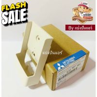 ที่วางรีโมทแอร์มิตซู MITSUBISHI  Electric ของแท้ 100%  Part No. E22527083 รีโมททีวี/รีโมทแอร์/รีโมท/รีโมด