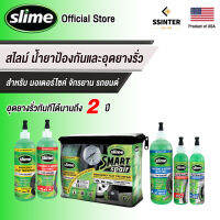 Slime สไลม์ น้ำยาป้องกันและอุดยางรั่ว สำหรับ มอเตอร์ไซค์ จักรยาน รถยนต์