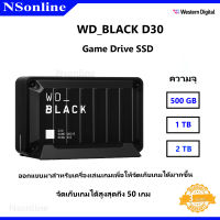 SSD พกพา โหลดเกมได้เร็ว ความจุ 500GB/1TB/2TB WD_BLACK D30 Game Drive