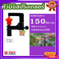 หัวมินิสปริงเกลอร์ต่อฝาพีวีซี ( 5 หัว / แพ็ค) ? หัวมินิ ชนิดต่อฝาพีวีซี เหมาะสำหรับ พืชสวน แปลงผัก และไม้ดอก ทนทาน ใช้งานได้นาน?