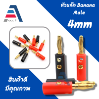 Banana plug male 4.0mm Gold plated บานาน่า ตัวผู้ 4 มม. สีทอง แจ็คสั้น ปลั๊ก ตัวเมีย เครื่องเสียง ลำโพง อะแดปเตอร์ปลั๊กกล้วย แบบสกรูขันยึดสายไฟ 1/5/10 คู่