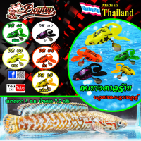 เหยื่อตกปลา เหยื่อปลอม กบยางดาวร้าย  rubber frog by Boytep Brother ชื้อเหยื่อ3ตัว+แถมฟรีกบยาง1ตัวคะ