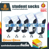 student socks?ลดกระหน่ำ?ถุงเท้าข้อสั้น ถุงเท้าสีขาวพื้นเทา ถุงเท้ากันลื่น ถุงเท้านักเรียน คุ้มเกินราคา(1โหล12คู่)ถูกที่สุด!!!