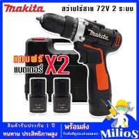 MAKITA สว่านไร้สาย 72V 2 ระบบ สว่านแบตไร้สาย พร้อมชุดอุปกรณ์