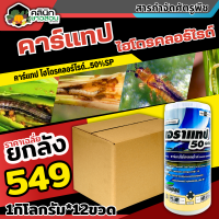 ? ?? สินค้ายกลัง ?? เอราแทป (คาร์แทป-ไฮโดรคลอร์ไรด์) บรรจุ 1กิโลกรัม*12กระปุก