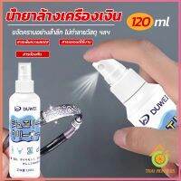 Thai Pioneers น้ำยาล้างเครื่องประดับ 120ml น้ำยาล้างเครื่องเงิน  น้ำยาล้างทอง  jewelry cleaner