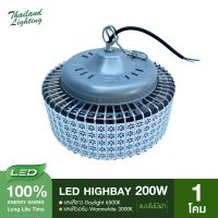 1 โคม โคมไฟโรงงาน ไฮเบย์ (ไม่มีฝาโคม) 50w 100W 150W 200W High bay LED แสงสีขาว Daylight 6500K หรือ แสงสีวอร์ม Warm White 3000K Thailand Lighting โคมไฟไฮเบย์ AC 220V