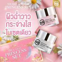 NB Princess set  day &amp; night  ครีม เอ็นบี เดย์ แอนด์ ไนท์ พริ้นเซส ครีม  ครีมครูเบียร์ 1 แถม 1 (ได้ 2 กระปุก )  ทั้งวันและกลางคืน