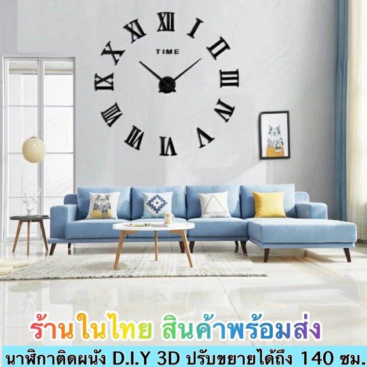 นาฬิกา-นาฬิกาติดผนัง-3d-นาฬิกาติดผนัง-diy-นาฬิกาติดผนังใหญ่-ไซด์ใหญ่-ปรับขยายได้สูงสุด-140-ซม-ส่งด่วน-ส่งไวทันใจ-ได้รับภายใน-1-3