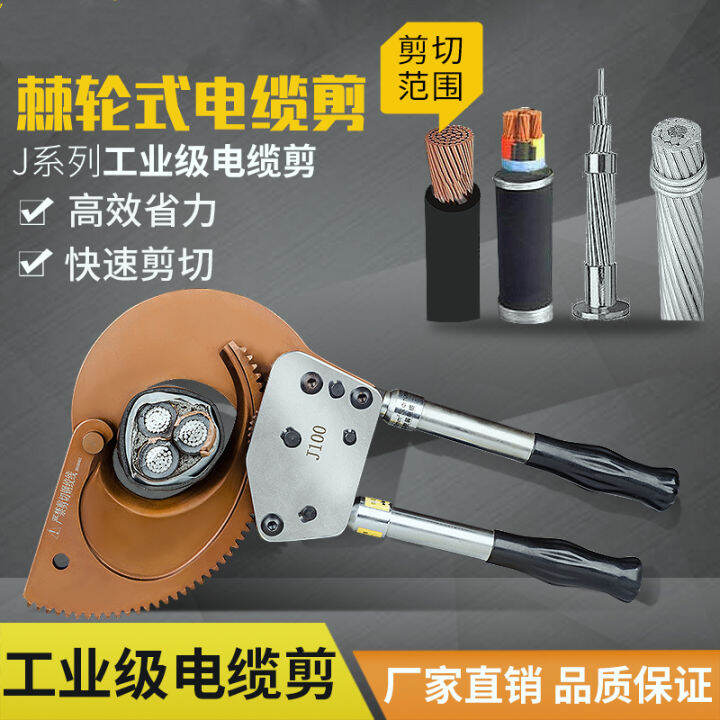 Ratchet wire cutters J40/52/95/100 highvoltage armored cable cutters