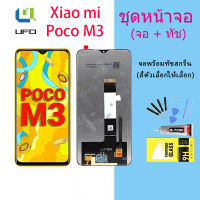 หน้าจอ Lcd Xiao mi POCO M3 จอชุด จอพร้อมทัชสกรีน จอ+ทัช Lcd Display อะไหล่มือถือ หน้าจอ สำหรับ  Xiao mi POCO M3