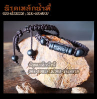 1 เส้น สร้อยข้อมือประคำแร่เหล็กน้ำพี้ ตะกรุดอุนาโลม ปรับขนาดได้ ของแท้ รับประกันการขนส่ง ร้านนิรุตเหล็กน้ำพี้ อุตรดิตถ์