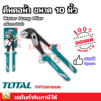 Total คีมคอม้า ขนาด 10 นิ้ว รุ่น THT281006 ( Water Pump Plier )