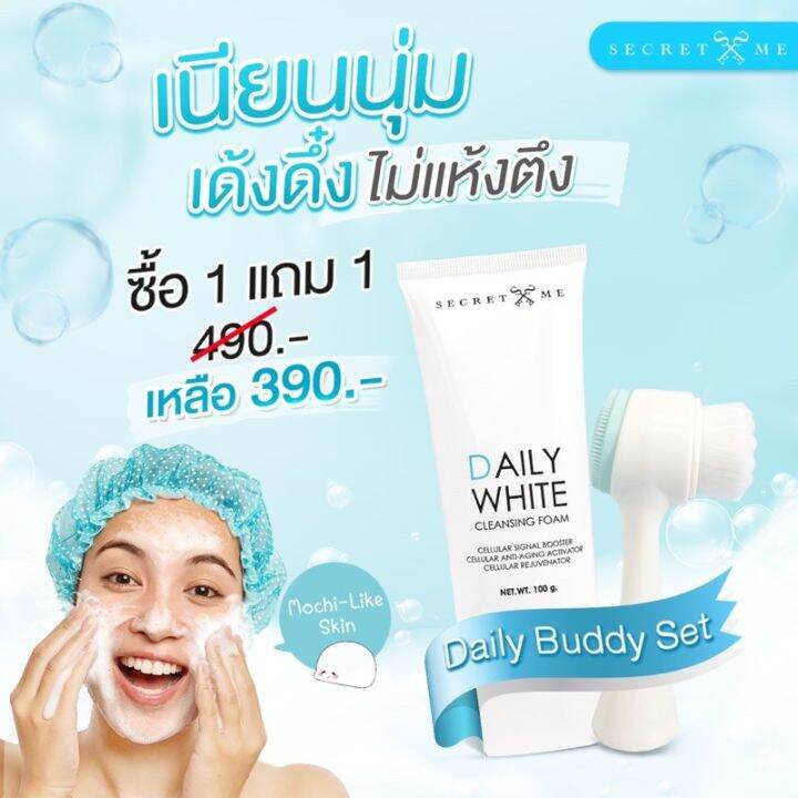 daily-white-foam-โฟมล้างหน้า