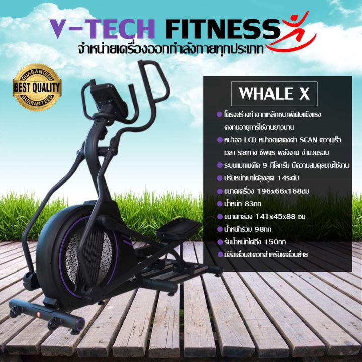 ลู่เดินกึ่งสเต็ป-v-tech-fitness-eliptical-รุ่น-whale-xe