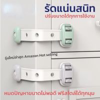 【Free-sun】สายล็อคตู้เย็น สายล็อคตู้ สายล็อคประตู สายรัดตู้ ที่ล็อคกันเด็กเปิด เพื่อความปลอดภัยสำหรับเด็ก