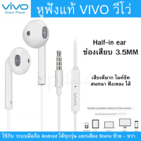 หูฟัง Vivo รุ่นที่ดีที่สุด เบสหนักของแท้ ตัดเสียงรบกวนรอบข้างใช้ได้หลายรุ่น เช่น V5S,V7,V7+,V9,V11,V15,V17,Y11,Y19,Y91C