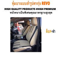 TOYOTA REVO หุ้มเบาะหนังแบบเข้ารูปตรงรุ่น กระบะแคป  สีครีม-ดำ  02AS HIGH PREMIUM หุ้มเบาะรถยนต์ ชุดหุ้มเบาะรถ หนังหุ้มเบาะรถ ที่หุ้มเบาะรถ หุ้มเบาะรถ ผ้าหุ้มเบาะรถ หนังหุ้มเบาะรถยนต์ ที่หุ้มเบาะ หุ้มเบาะหนังแบบเข้ารูป หุ้มเบาะแบบสวมทับ เบาะหุ้ม