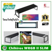 โคมไฟ LED สำหรับตู้ไม้น้ำ Chihiros WRGB-II Slim 30 / Slim 45 ขาปรับยืดได้ สำหรับตู้ไม้น้ำ 30 และ 45 ซม.