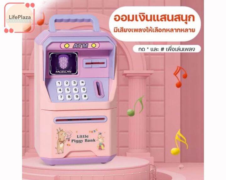 ออมสิน-atm-ดูดแบงค์อัตโนมัต-กระปุกออมสินตู้เซฟ-มีรหัสสามารถสแกนลายนิ้วมือ-มีเสียงเพลง