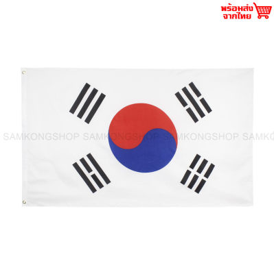 ธงชาติเกาหลีใต้ ธงผ้า ทนแดด ทนฝน ขนาด 150x90cm Flag of Korea ธงเกาหลี Republic of Korea South Korea เกาหลี