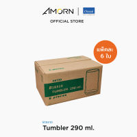 AMORN - (Ocean)  B18310  Patio Tumbler - แก้วพาทิโอทัมเบอร์ แก้วดริ๊งเเวร์ แก้วโอเชี่ยนกลาส 10 1/4 oz. ( 290 ml.)