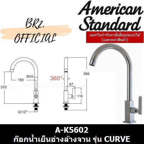 โปรโมชั่น-01-06-american-standard-a-k5602-ก๊อกน้ำเย็นอ่างล้างจาน-รุ่น-curve-k5602-f35602-ราคาถูก-ก๊อกน้ำ-ก๊อกเดี่ยวอ่างล้างหน้าแบบก้านโยก-ก๊อกเดี่ยวอ่างล้างหน้าอัตโนมัติ-ก๊อกเดี่ยวก้านปัดติดผนัง