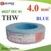 สายไฟ THW 60227 IEC01 ทองแดงฉนวนพีวีซี ขนาด 4 Sq.mm. สีฟ้า (100 เมตร) รุ่น THW-IEC01-4-BLUE-100m