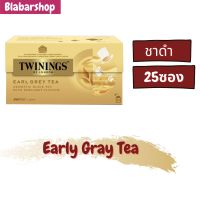 Twinings of London Early Gray Tea ชาอังกฤษต้นตำรับแท้ๆ ชาทไวนิงส์ ชาดำ ชาเขียว ชาผลไม้ ชาสมุนไพร ชาคุณภาพดี ชนิดซอง2กรัม X 25ซอง