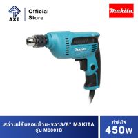 MAKITA M6001B สว่านปรับรอบซ้าย-ขวา3/8" 450W | AXE OFFICIAL