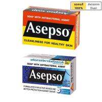 อาเซปโซ ชำระล้างสิ่งสกปรก ชำระแบคทีเรีย สบู่ สูตร Original 80 กรัม  / Soothing Cool 70 กรัม [Asepso]