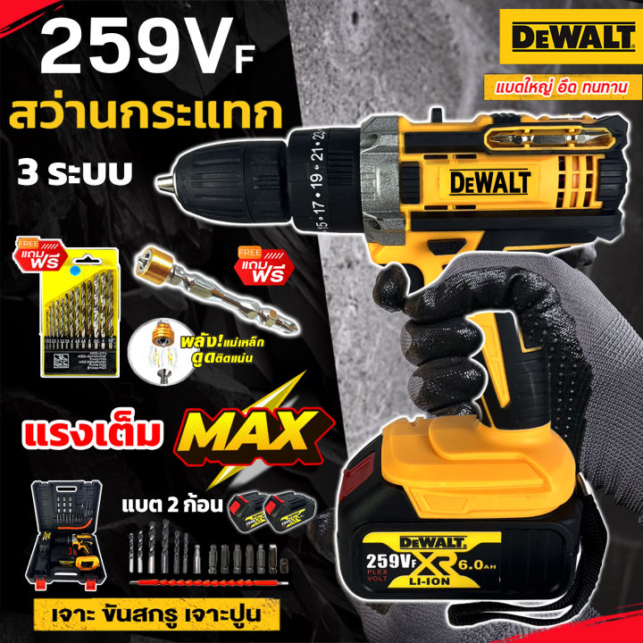 dewalt-สว่านไร้สาย-3-ระบบ-259v-แบตก้อนใหญ่-เจาะ-ขันน็อต-เจาะกระแทก-เจาะไม้-เจาะคอนกรีต-เจาะเหล็กได้-แบตใหญ่-ใช้งานยาวนาน-คุณภาพเยี่ยม-งานaaa