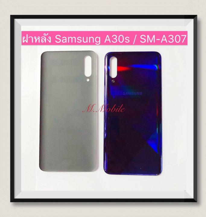 ฝาหลัง-back-cover-samsung-a30s-sm-a307