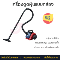 ""โปรโมชั่นลดพิเศษ เครื่องดูดฝุ่น เครื่องดูดฝุ่นแบบกล่อง CEFLAR CVC-02 พร้อมส่งทันที""