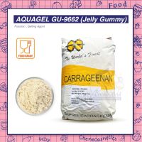 AQUAGEL GU-9662 (Jelly Gummy) คาราจีแนนผสมพร้อมใช้ขึ้นเนื้อกัมมี่ ให้เนื้อนุ่มเด้ง หนึบหนับ เคี้ยวเพลิน รับประทานง่าย