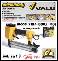 VALU เครื่องยิงตะปูขาเดี่ยว ขนาด10-30 แม็กลม เครื่องเจาะตะปู เครื่องยิงไม้ เครื่องยิงคอนกรีต รุ่น VL-F30(V107-0010)