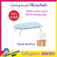 Ironing board โต๊ะรองรีดผ้า ขนาด 60x37cm โต๊ะรองรีด ที่รีดผ้า ที่รองรีดผ้า แผ่นรองรีดผ้าพับได้ประหยัดพื้นที่ทนความร้อนได้โต๊ะรอคละลาย T0553