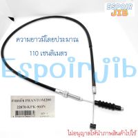 สายครัทช์ สายครัท Phantom200 (แพนทอม200) รุ่นเก่า กุญแจล่าง [ความยาวโดยประมาณ 110 เซนติเมตร]?เกรดอย่างดี ช่างนิยมใช้?