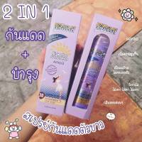 ☀️☀️ สเปรย์กันแดดตัว​ขาว ☀️☀️ ? ฉีด​ปุ๊ป ขาว​ปั๊ป ไม่โป๊ะ​ ?  AINUO MOISTURIZING AND REFRESHING SUN CARE SPRAY ​ SPF30