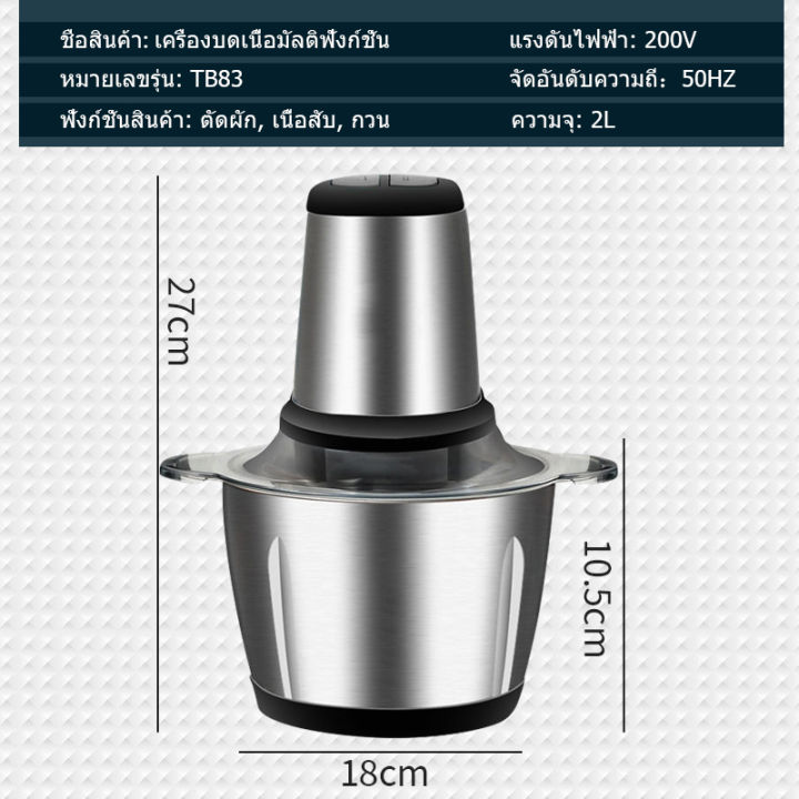 mt-สแตนเลส-เครื่องบดสับ-เครื่องบดเนื้อไฟฟ้า-เครื่องบดสับอาหารไฟฟ้า-เครื่องบดสับ-เครื่องปั่นผสมอาหาร-เครื่องปั่นอเนกประสงค์-เครื่องป