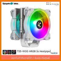 สินค้าขายดี!!! CPU COOLER TSUNAMI TSS-9100 ARGB (White) 6 Heatpipe 180W พัดลม CPU สินค้าใหม่/รับประกัน 1 ปี (พร้อมส่ง) ลดพิเศษจ้า! ที่ชาร์จ แท็บเล็ต ไร้สาย เสียง หูฟัง เคส ลำโพง Wireless Bluetooth โทรศัพท์ USB ปลั๊ก เมาท์ HDMI สายคอมพิวเตอร์