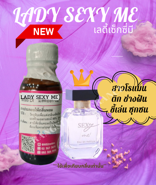 หัวเชื้อน้ำหอม100-กลิ่น-เลดี้เซ็กซี่มี-lady-sexy-me-ขนาด30ml-หัวเชื้อแต่งกลิ่น-แต่งกลิ่นผลิตภัณฑ์-แต่งกลิ่น-น้ำหอม-คุณภาพดี-ติดทนยาวนาน