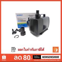 SOBO WP 5000 (3000L/Hr) ปั๊มน้ำ ปั้มสูบน้ำ ปั้มตู้ปลา ปั๊มน้ำบ่อปลา ปั้มแช่ บริการเก็บเงินปลายทาง สำหรับคุณ