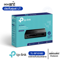 TP-LINK TL-SF1016D 16-Port Gigabit Switch สวิตซ์ 10/100