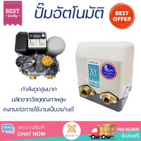 ราคาพิเศษ ปั๊มน้ำแรงดันคงที่ ปั๊มอัตโนมัติ HITACHI WM-P400XV 400 วัตต์ น้ำแรงต่อเนื่อง ทำงานอัตโนมัติตามการเปิดปิด Automatic Water Pump จัดส่งทั่วประเทศ