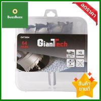 ดอกโฮลซอว์เจาะสเตนเลส 64 มม. GIANTTECH รุ่น G473064 ขนาด 6.6 x 6.6 x 10.8 ซม. สีเงิน **สินค้าแนะนำ**