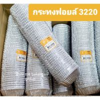 กระทงฟอยล์ 3220 (500 ใบ)