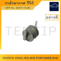 TOYOTA วาล์วอากาศ กรองก๊าซ กรองสูญญากาศ กรองไอน้ำมัน โตโยต้า วีโก้ D4D, TOYOTA VIGO,1KD,2KD, FORTUNER  No. 90917-11036