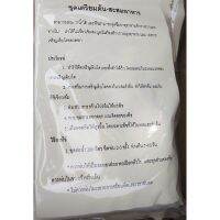 เตรียมต้นสะสมอาหาร/สะสมตาดอก/สะสมน้ำตาล สำหรับเตรียมความพร้อมก่อนทำสารสำหรับฉีดพ่นทางใบ