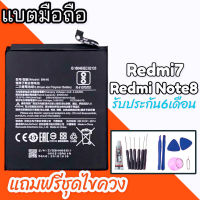 แบตเตอรี่Redmi7 แบตเรดมีโน๊ต8 แบตเรดมี7 Battery Redmi7/RedmiNote8 สินค้าพร้อมส่ง แถมฟรีชุดไขควง